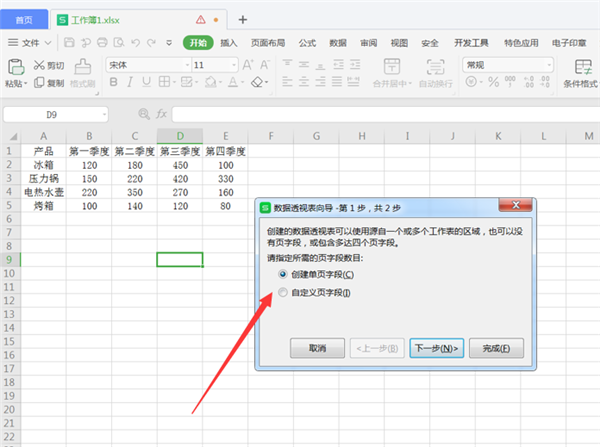 WPS Excel中將二維表轉(zhuǎn)換成一維表方法！