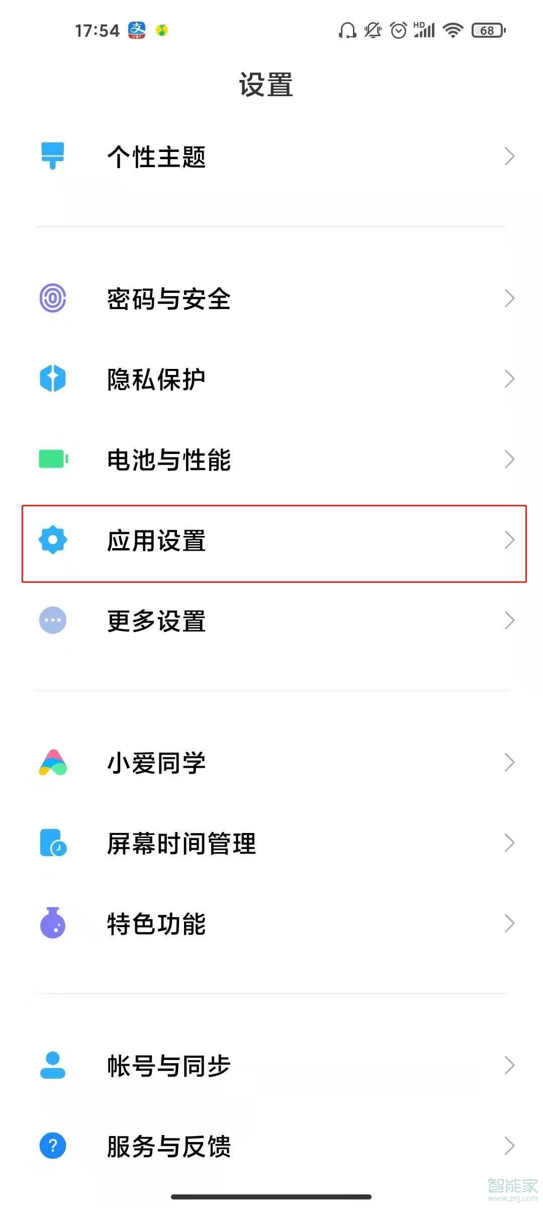 小米11微信怎么設置密碼