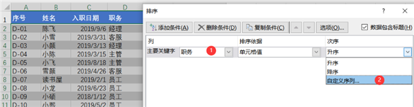 WPS Excel利用自定義序列方法進行排序技巧