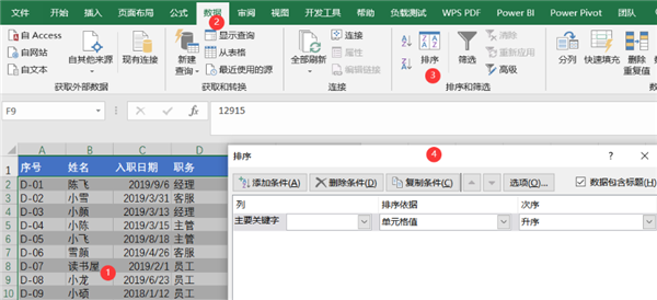 WPS Excel利用自定義序列方法進行排序技巧