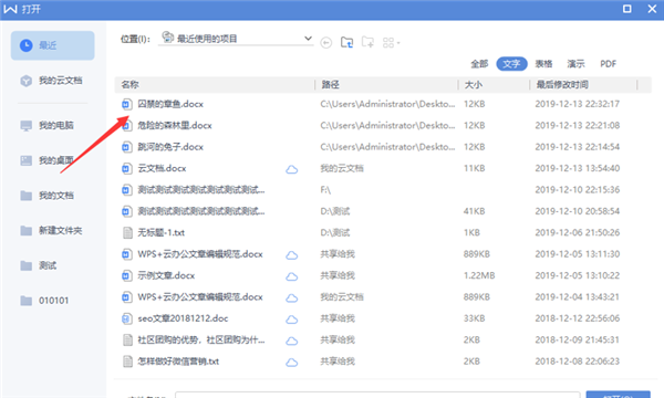 如何將WPS Word中的繁體字轉(zhuǎn)成繁體字？