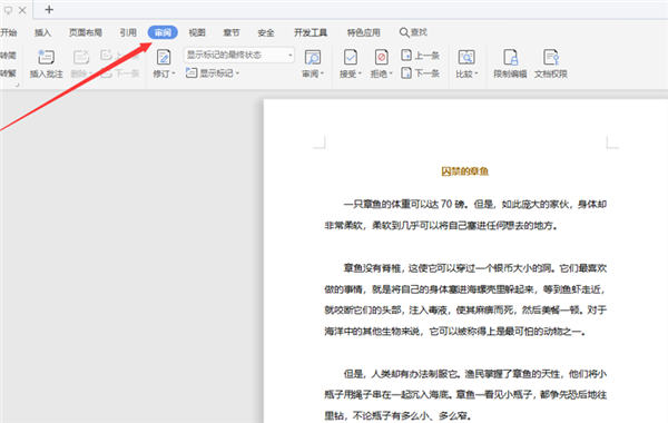 如何將WPS Word中的繁體字轉(zhuǎn)成繁體字？