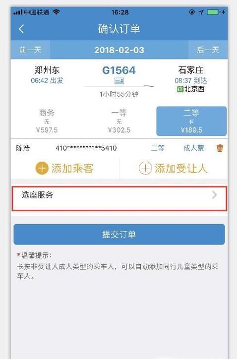 12306買火車票怎么選座,網上買火車票在線選座