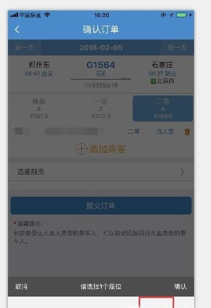 12306買火車票怎么選座,網上買火車票在線選座
