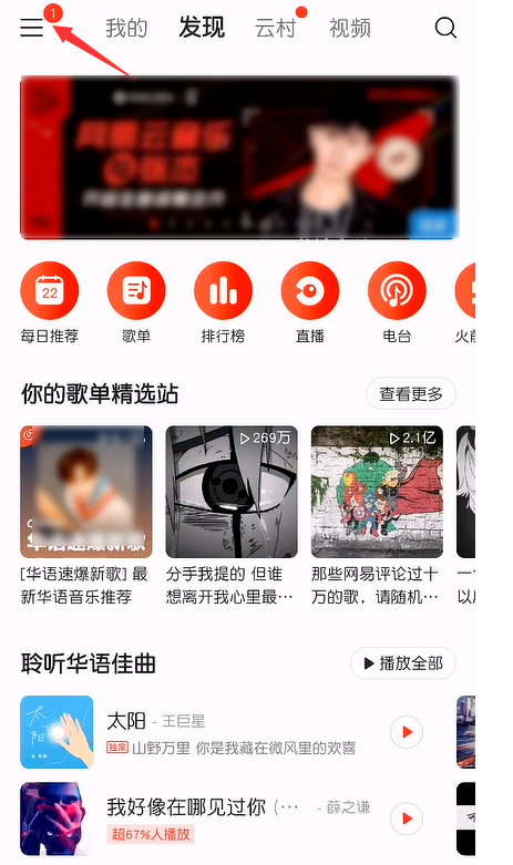 網易云音樂怎么操作可以屏蔽歌手歌曲？還可以把歌手拉入黑名單？