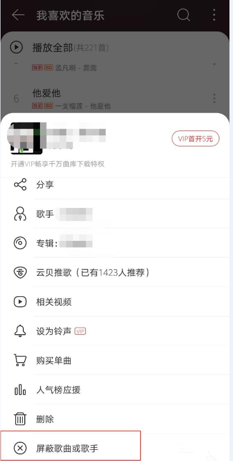 網易云音樂怎么操作可以屏蔽歌手歌曲？還可以把歌手拉入黑名單？