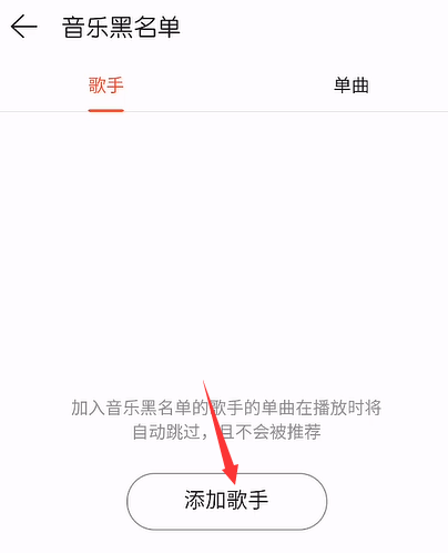網易云音樂怎么操作可以屏蔽歌手歌曲？還可以把歌手拉入黑名單？
