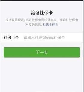 不用關注,微信直接查詢社保(醫保)余額/繳費