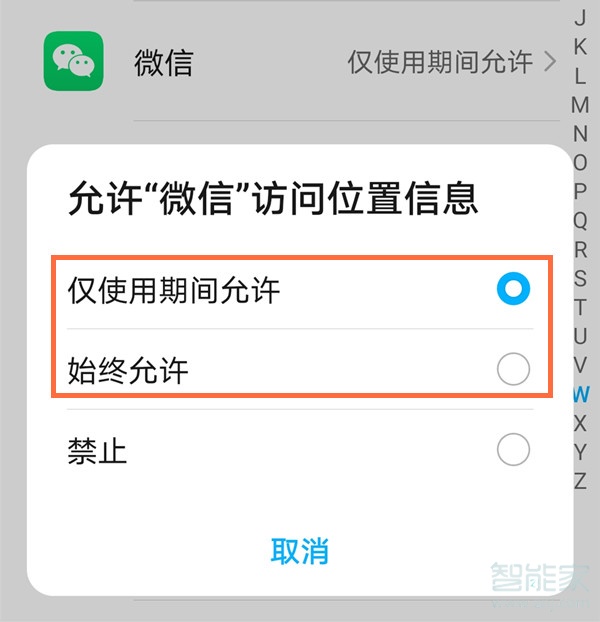 怎么打開微信位置授權(quán)