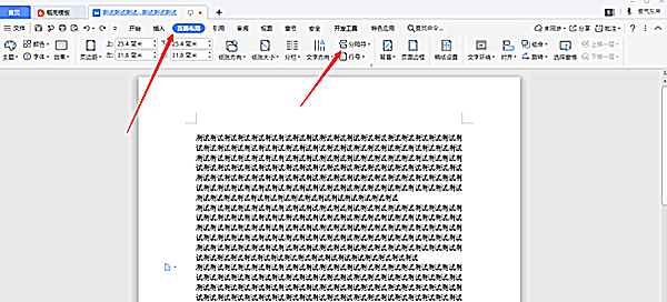 WPS中Word怎么添加下一頁？WPS中Word添加下一頁方法