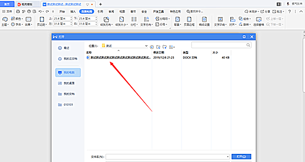 WPS中Word怎么添加下一頁？WPS中Word添加下一頁方法
