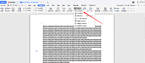 WPS中Word怎么添加下一頁？WPS中Word添加下一頁方法