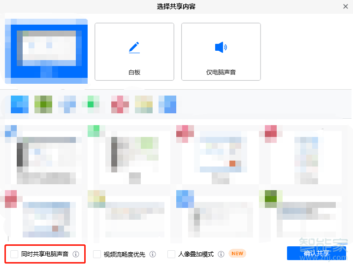 騰訊會(huì)議屏幕共享怎么共享聲音