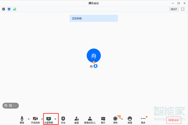 騰訊會(huì)議屏幕共享怎么共享聲音