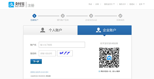 怎么快速申請到一個企業(yè)支付寶賬號?