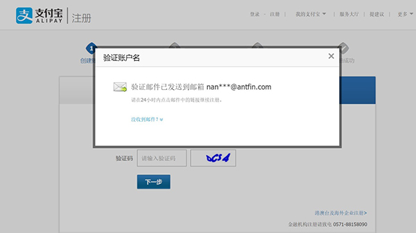 怎么快速申請到一個企業(yè)支付寶賬號?