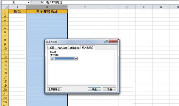 Excel將輸入模式更換為半角英數的教程！