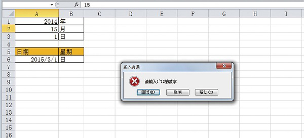 Excel正確修改錯誤提示框圖解教程