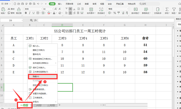 Excel如何設置工作表不顯示標簽？