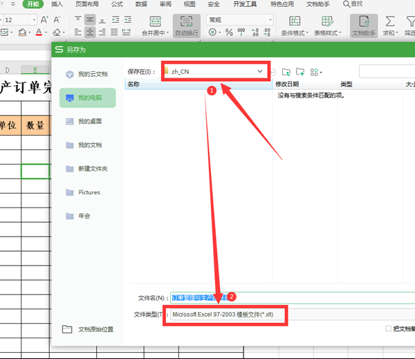WPS中Excel保存和調用模板的技巧
