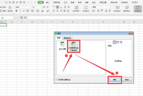 WPS中Excel保存和調用模板的技巧