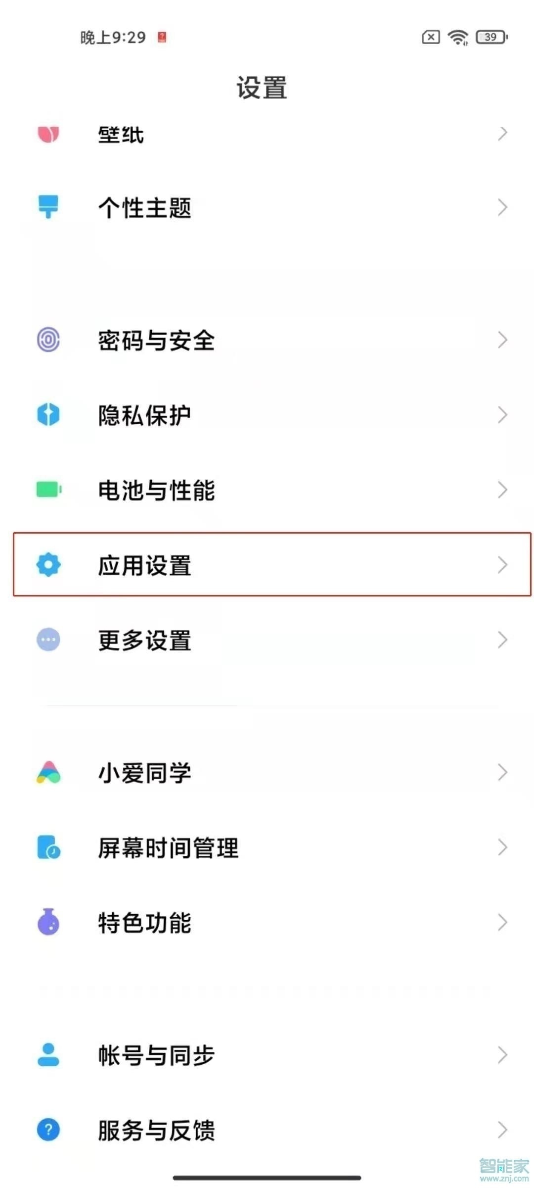 小米11微信分身在哪設(shè)置