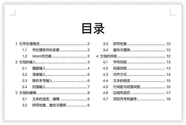 Word文檔默認(rèn)目錄太Low？教你生成雙欄、多欄目錄！