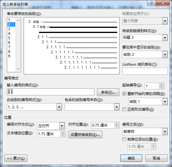 Word文檔默認(rèn)目錄太Low？教你生成雙欄、多欄目錄！
