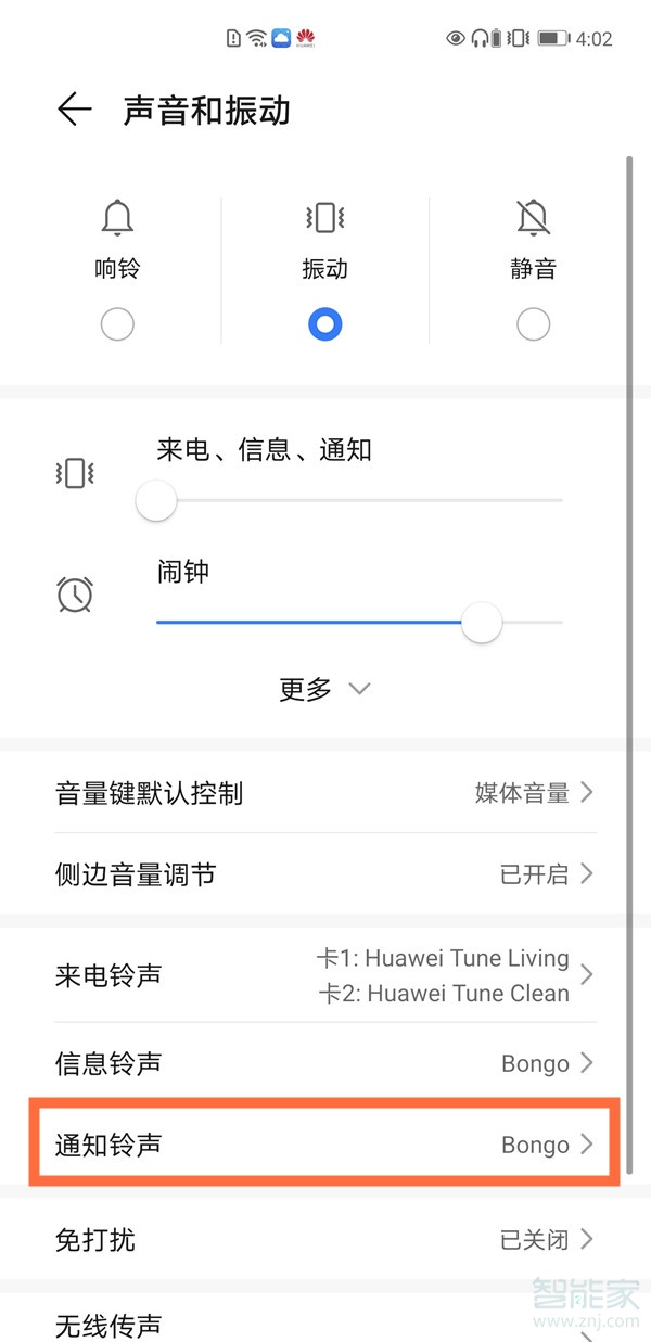 釘釘聲音設置在哪里
