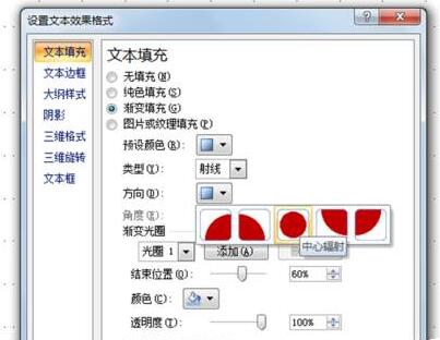 PPT怎樣制作圓形文字？PPT圓形文字制作方法