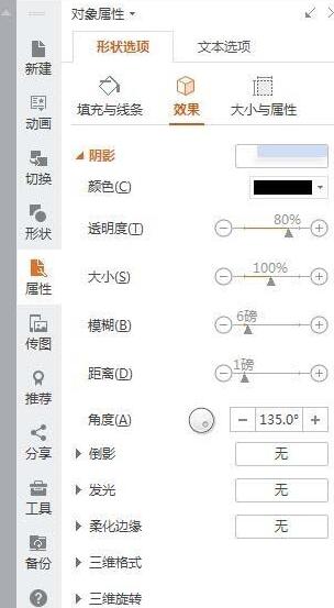 WPS文字陰影效果的制作方法