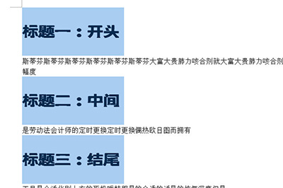 Word怎么批量修改標題格式？Word批量修改標題格式方法
