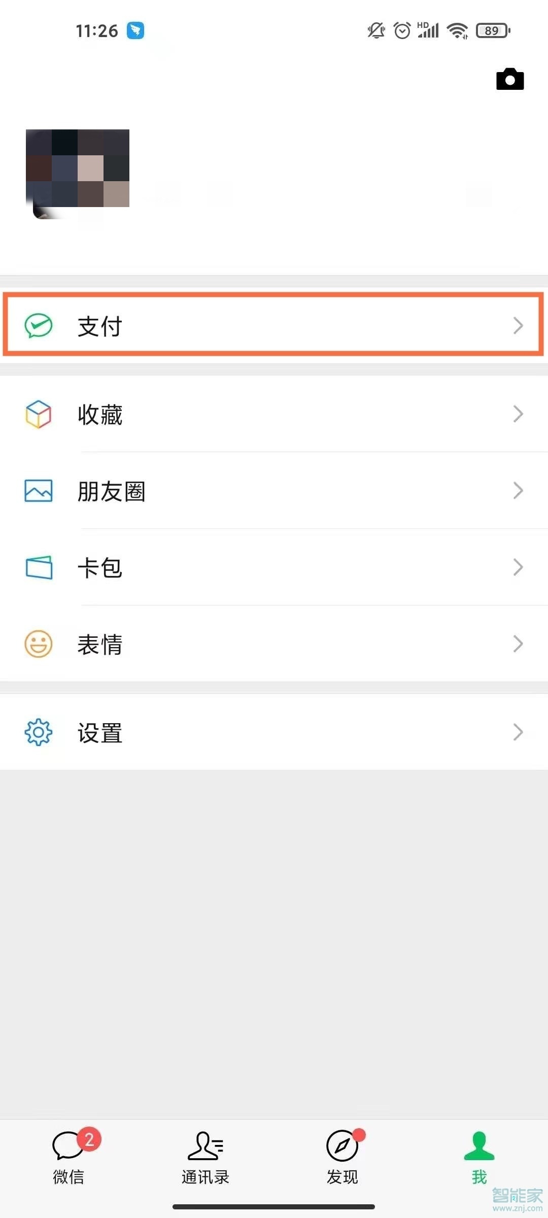 2020微信零錢通在哪里找到
