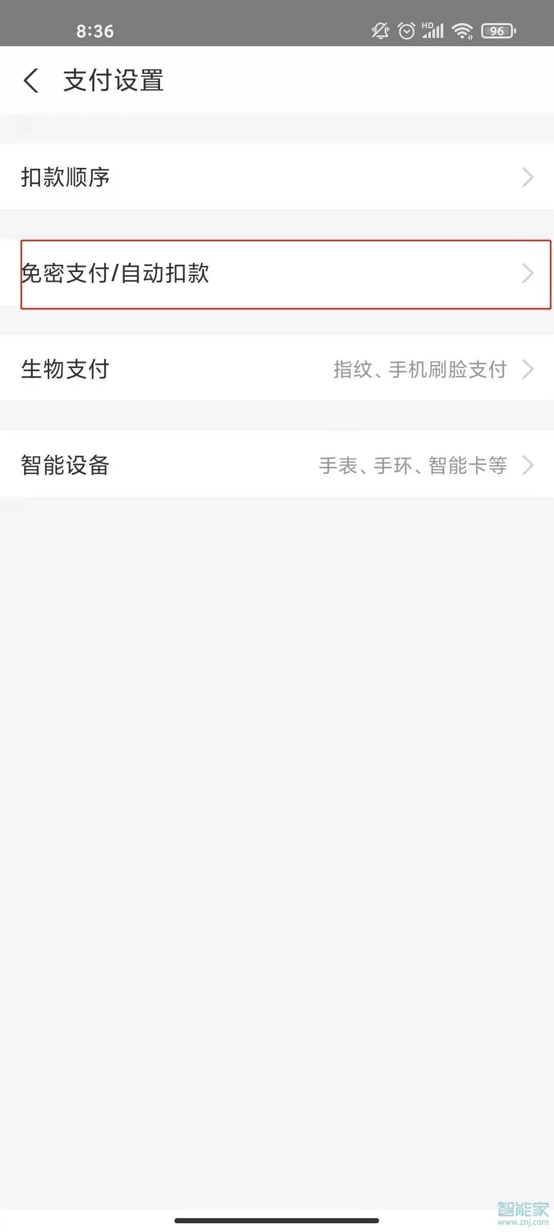 支付寶餓了么怎么取消免密支付
