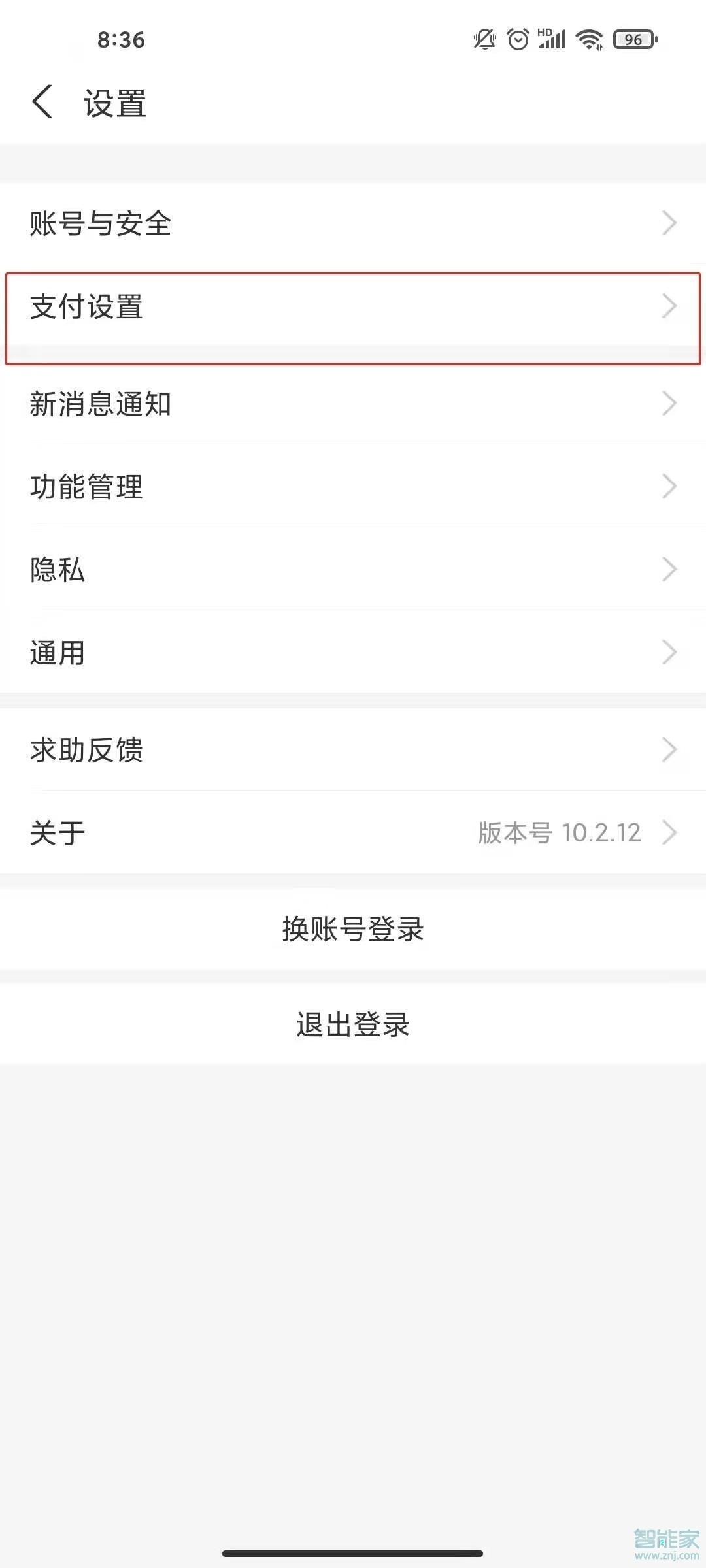 支付寶餓了么怎么取消免密支付