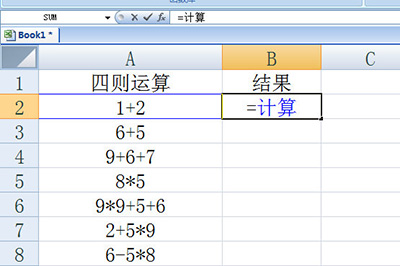 Excel怎么批量計算加減乘除？Excel批量計算加減乘除方法