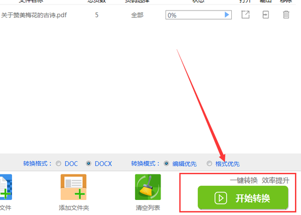 PDF轉(zhuǎn)Word用哪個(gè)軟件好？迅捷PDF轉(zhuǎn)換器是個(gè)不錯(cuò)的選擇