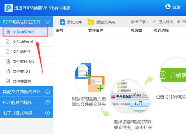 PDF轉(zhuǎn)Word用哪個(gè)軟件好？迅捷PDF轉(zhuǎn)換器是個(gè)不錯(cuò)的選擇