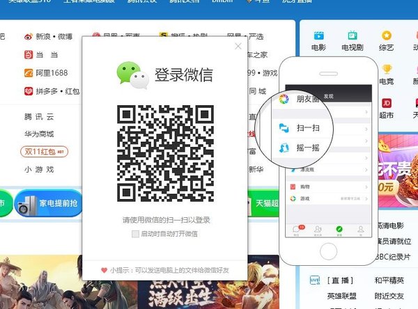 怎么在QQ瀏覽器上使用微信聊天？