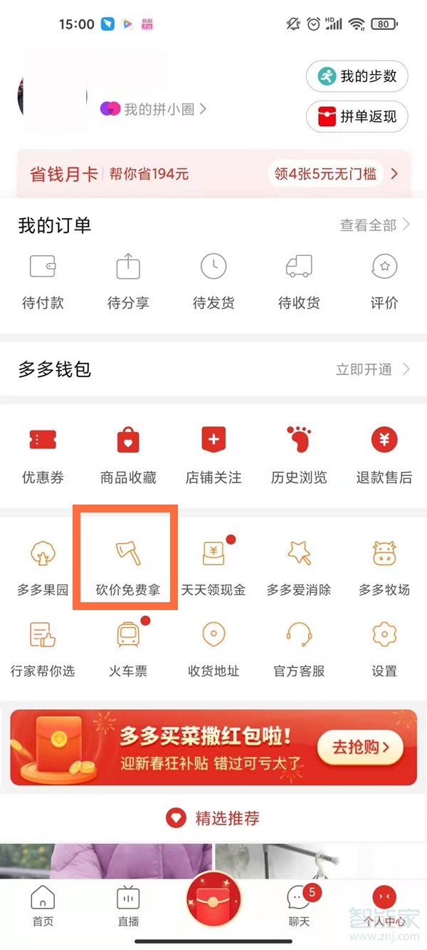 拼多多怎么看砍價記錄