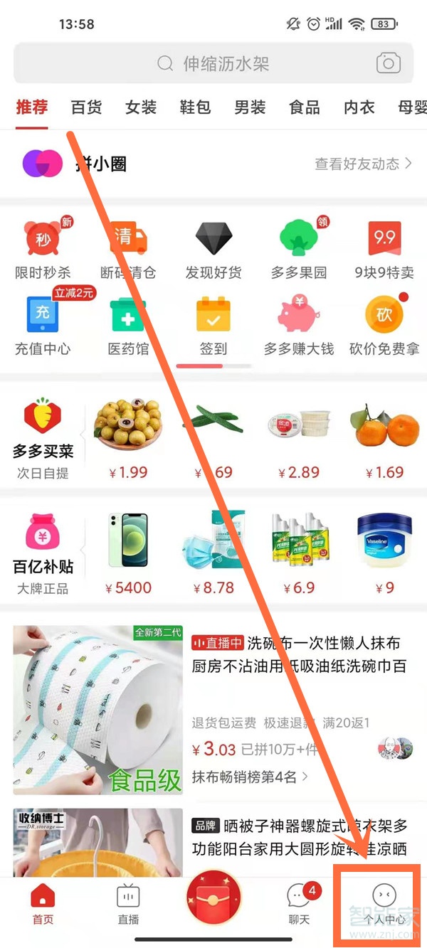 拼多多怎么看砍價記錄