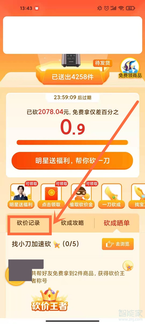 拼多多怎么看砍價記錄