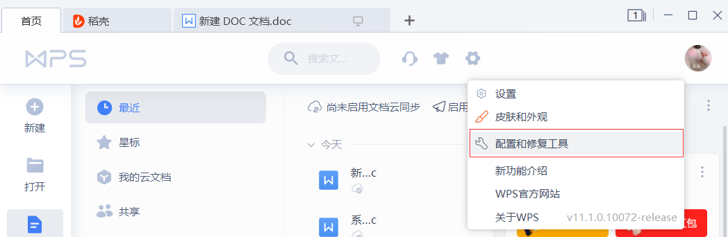 怎么關(guān)閉WPS的熱點(diǎn)及廣告推送？WPS廣告永久關(guān)閉方法