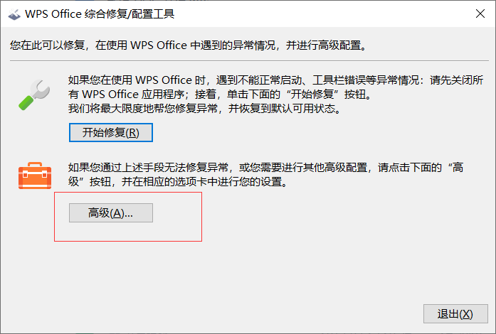 怎么關(guān)閉WPS的熱點(diǎn)及廣告推送？WPS廣告永久關(guān)閉方法