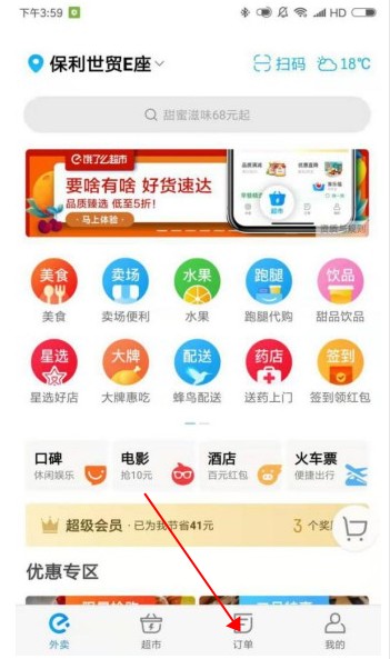 餓了么如何修改評價？餓了么修改評價的方法