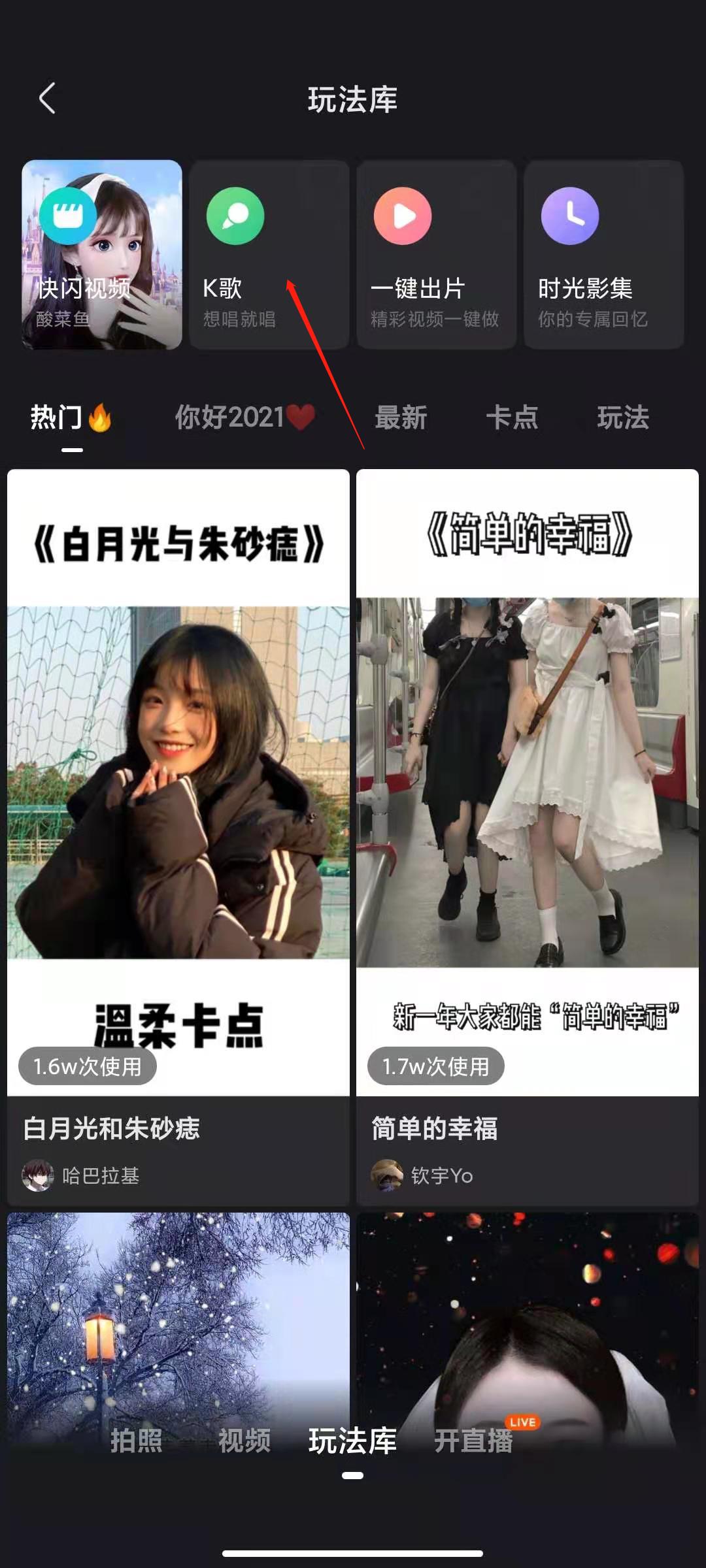 快手k歌在哪里打開