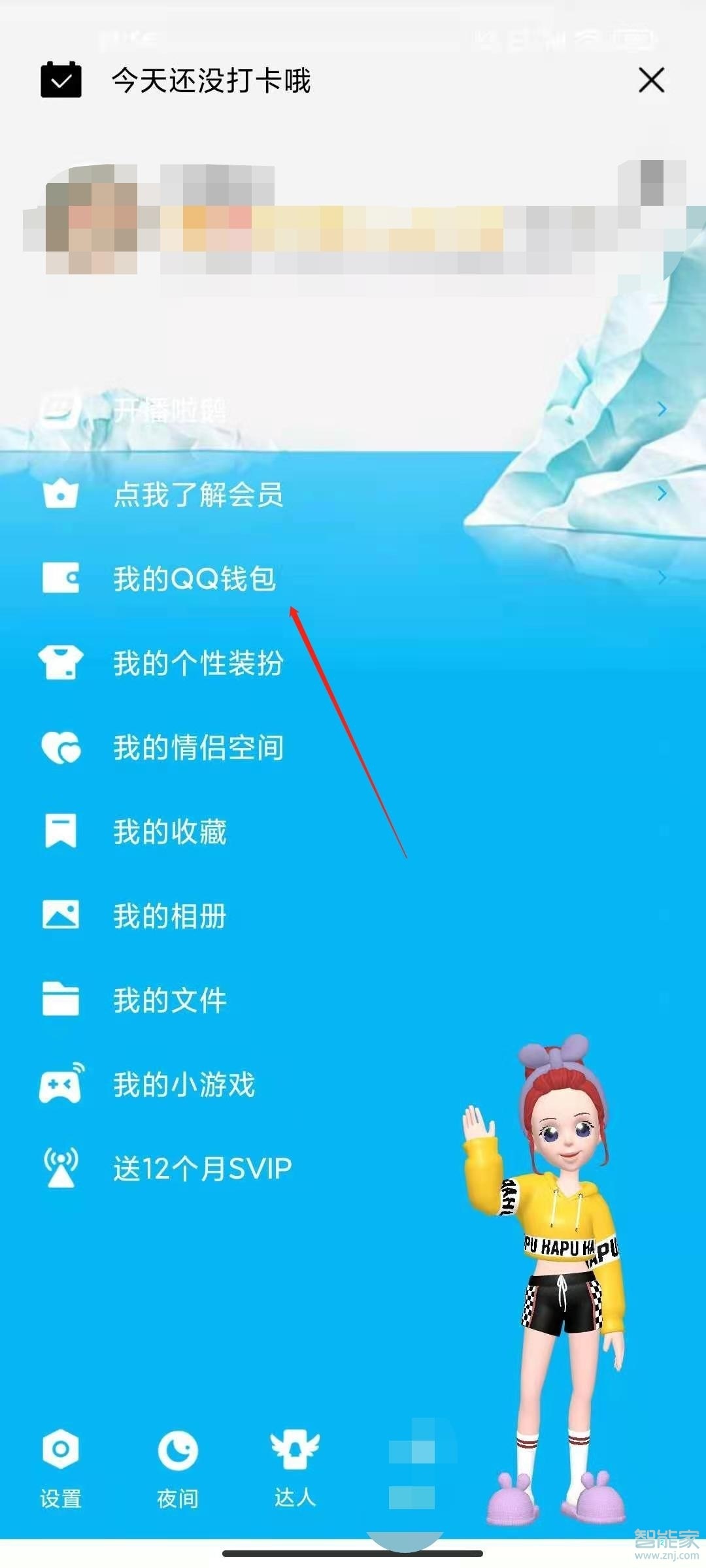 如何查看QQ綁定的身份證號碼