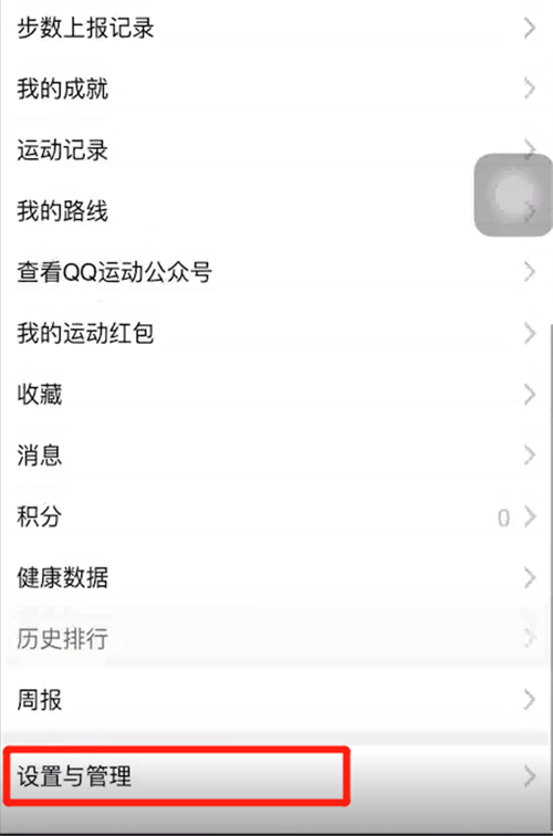 qq步數怎么關閉