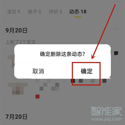 閑魚怎么刪除動態