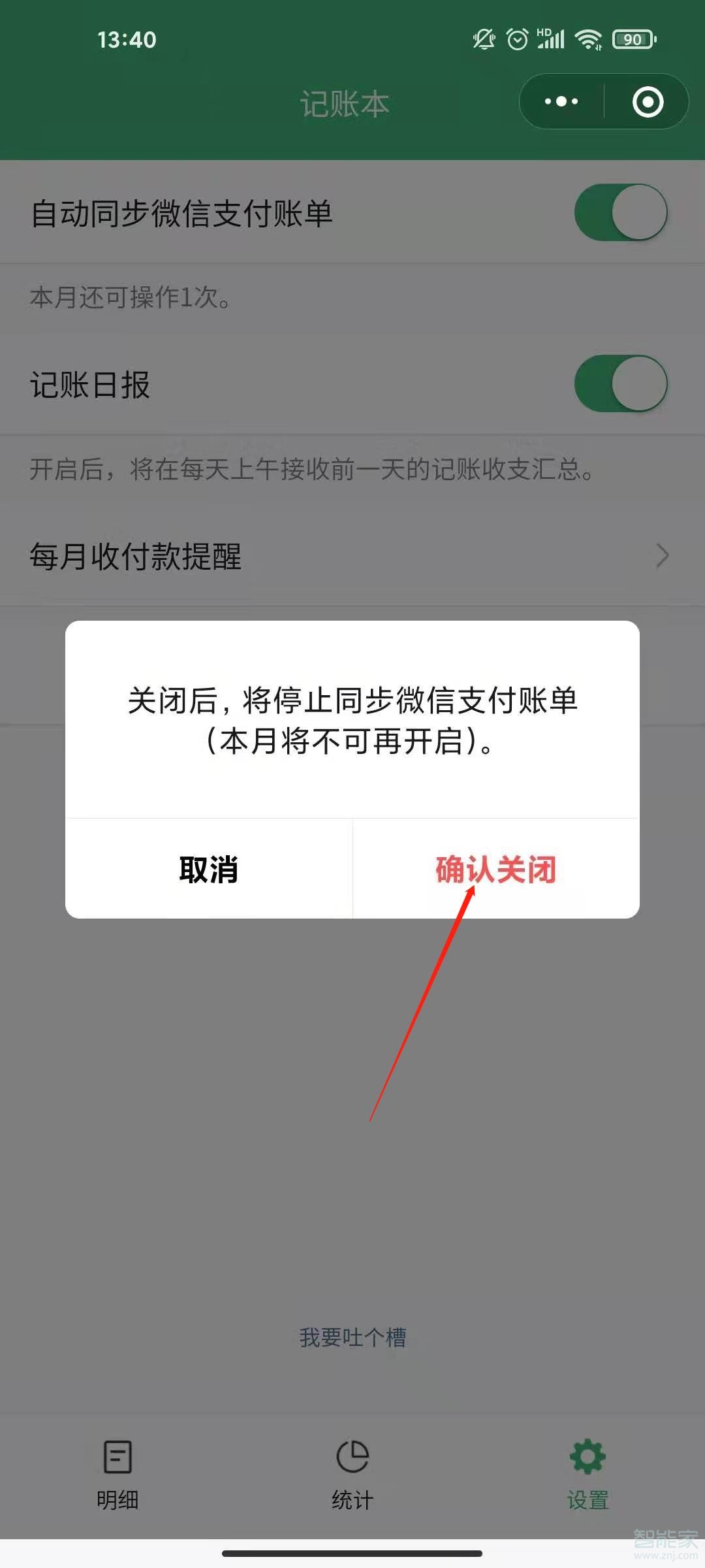 微信記賬本怎么關(guān)閉
